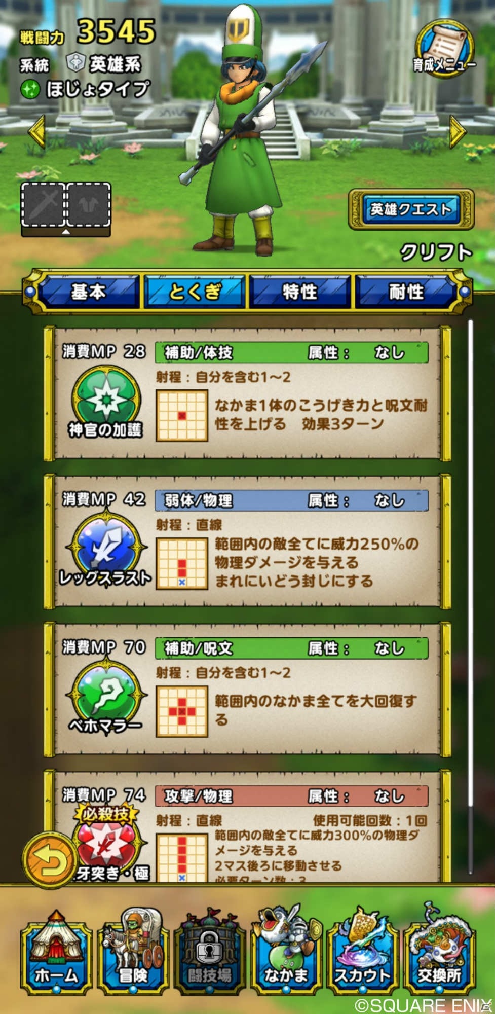 「ドラゴンクエストタクト」で「ドラゴンクエストIV」イベント第2弾が開催！新系統・英雄としてクリフトが参戦の画像4