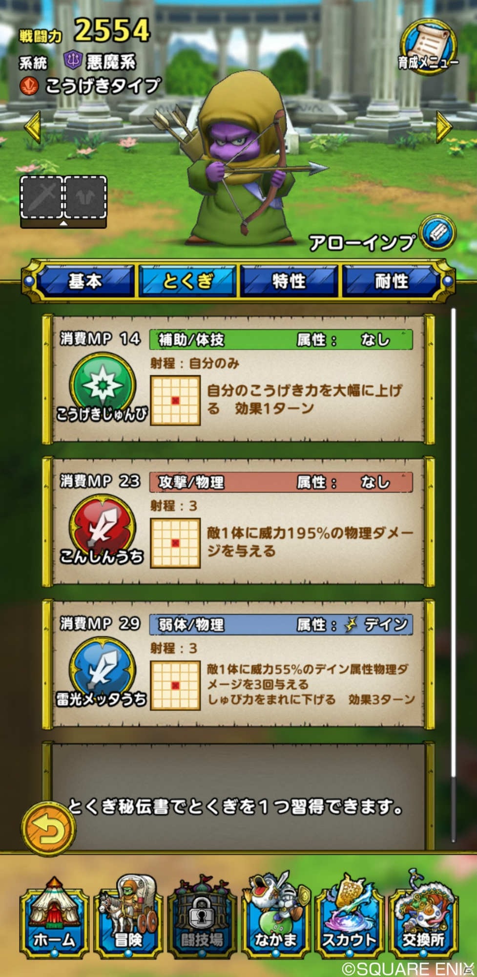 「ドラゴンクエストタクト」で「ドラゴンクエストIV」イベント第2弾が開催！新系統・英雄としてクリフトが参戦の画像5