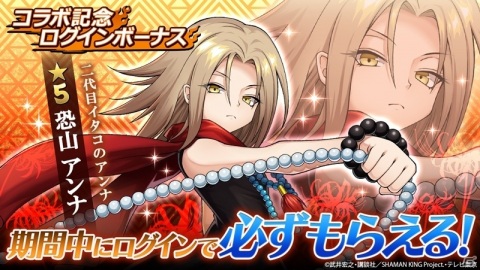 「三国大戦スマッシュ！」新作TVアニメ「SHAMAN KING」とのコラボが実施！葉、ハオらが放送に先駆けて登場の画像2