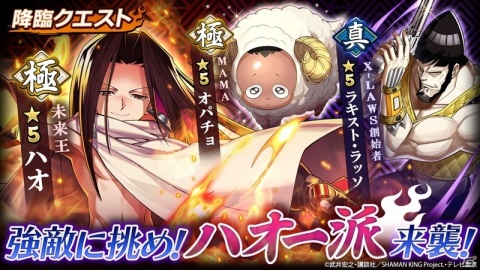 「三国大戦スマッシュ！」新作TVアニメ「SHAMAN KING」とのコラボが実施！葉、ハオらが放送に先駆けて登場の画像3