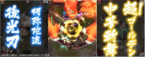 「三国大戦スマッシュ！」新作TVアニメ「SHAMAN KING」とのコラボが実施！葉、ハオらが放送に先駆けて登場の画像8