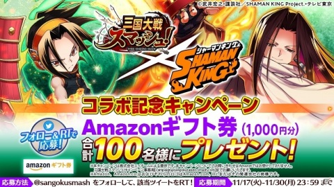「三国大戦スマッシュ！」新作TVアニメ「SHAMAN KING」とのコラボが実施！葉、ハオらが放送に先駆けて登場の画像9