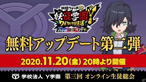「妖怪学園Y ～ワイワイ学園生活～」無料DLC「大宇宙決戦ランデブー」の見どころを紹介する映像が11月20日に配信！の画像1