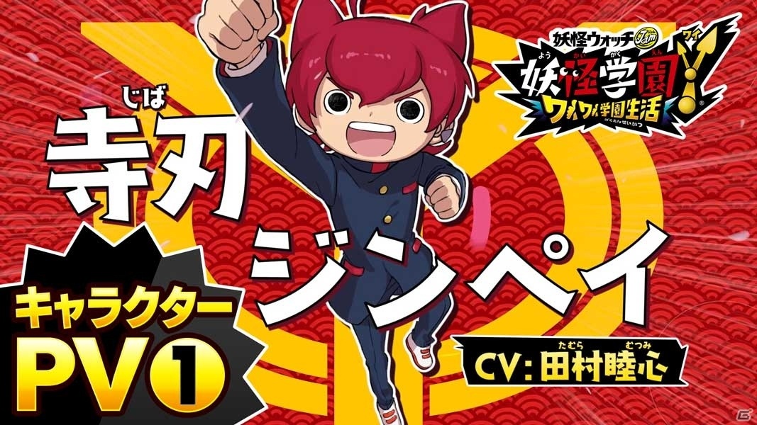 「妖怪学園Y ～ワイワイ学園生活～」無料DLC「大宇宙決戦ランデブー」の見どころを紹介する映像が11月20日に配信！の画像4
