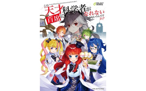 ボードゲーム「この天才科学者が首席になれないとでもいうんですか？」の一般販売が2021年1月15日より開始！