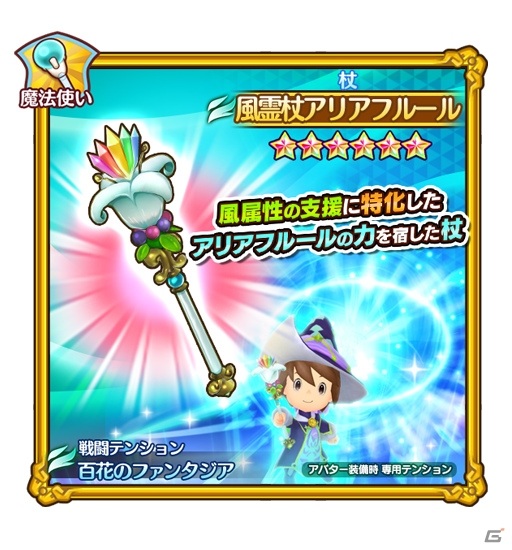 「ファンタジーライフ オンライン」居合刀の風来坊「ハヤテ」が★6に昇格！「モンスターフェス 七色採取」も実施の画像8
