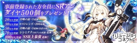 タクティカルRPG「イリュージョンコネクト」の配信日が11月25日に決定！事前登録者数は100万人を突破の画像2