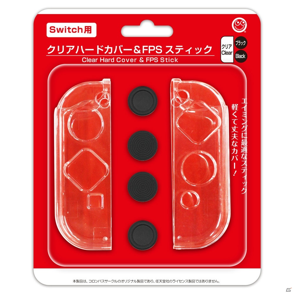 Joy-Conをキズや汚れから守り快適なスティック操作も可能になる「（Switch用）クリアカバー＆FPSスティック」が11月27日に発売！の画像1