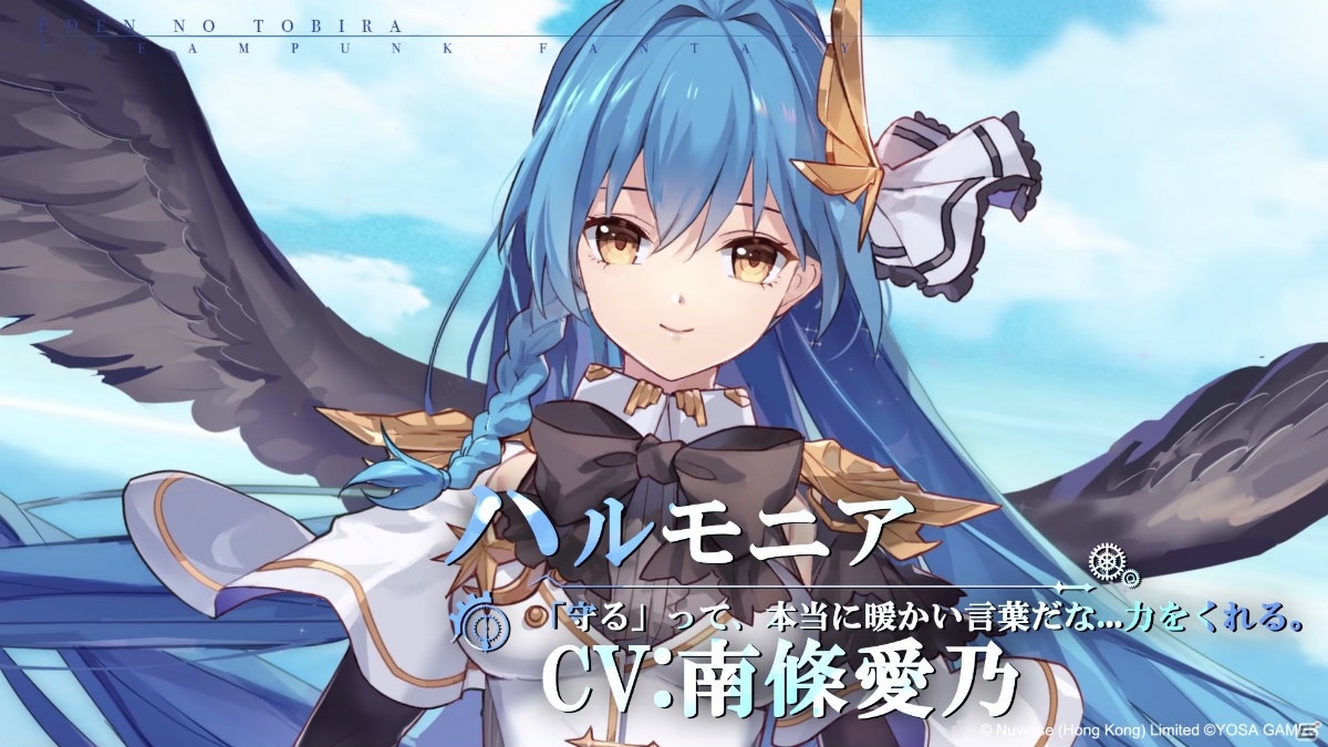 iOS/Android「エデンの扉」が配信開始！ハルモニア（CV：南條愛乃）とラグエル（CV：佐倉綾音）にフォーカスしたPVが公開の画像2
