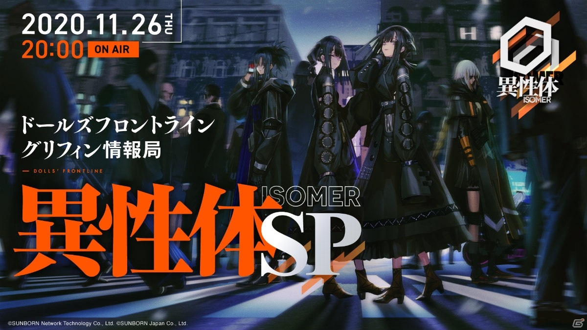 ドールズフロントライン 大型イベント 異性体 の情報を紹介する公式生放送が11月26日に配信 ゲーム情報サイト Gamer