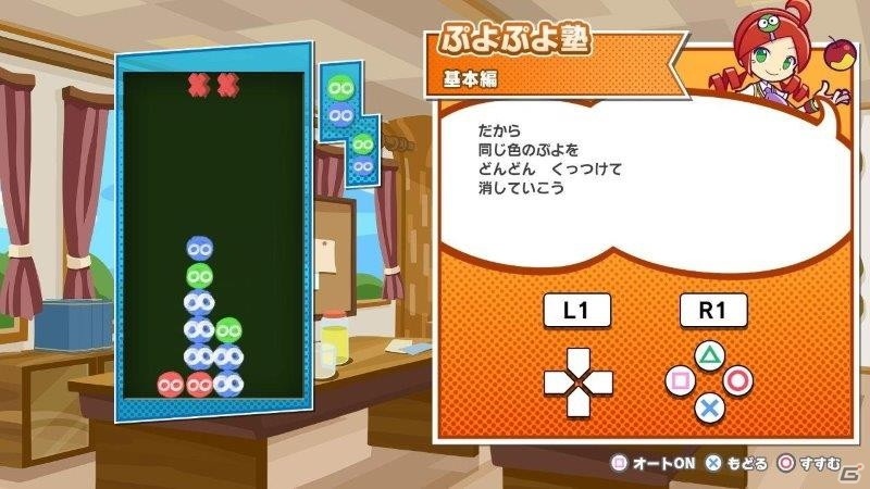 「ぷよぷよテトリス2」やりこみ要素が追加された「アドベンチャー」モードなどの情報が公開！の画像19