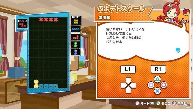 「ぷよぷよテトリス2」やりこみ要素が追加された「アドベンチャー」モードなどの情報が公開！の画像20