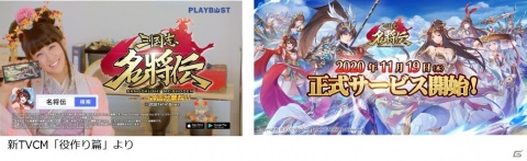 「三国志名将伝」と映画「新解釈・三國志」がコラボしたTVCMが公開！山本美月さんが劇中衣装で出演の画像1