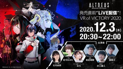 「ALTDEUS: Beyond Chronos」12月3日に有観客＆オンラインイベントが開催！石川由依さん、花守ゆみりさんが出演の画像1