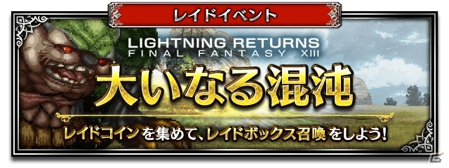 Ffbe に ライトニング リターンズ からneo Visionユニット 孤高の太守スノウ が参戦 ゲーム情報サイト Gamer