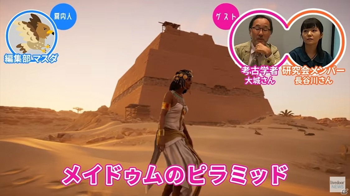 「アサシン クリード オリジンズ」から古代エジプトのミステリーに迫る「ゲームさんぽ」動画が公開！の画像3