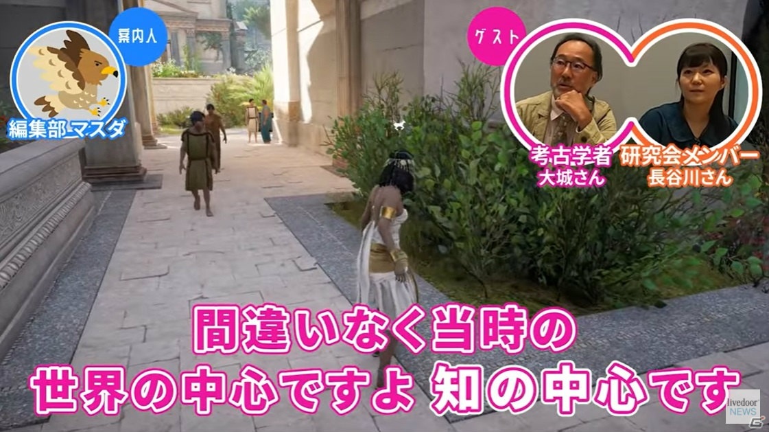 「アサシン クリード オリジンズ」から古代エジプトのミステリーに迫る「ゲームさんぽ」動画が公開！の画像6