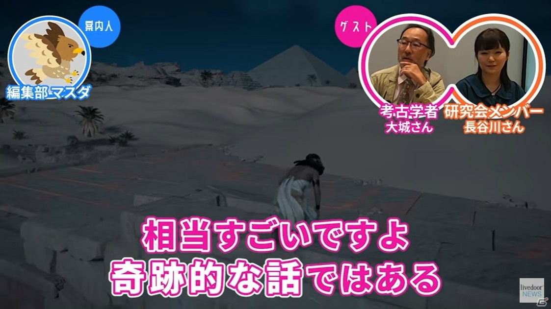 「アサシン クリード オリジンズ」から古代エジプトのミステリーに迫る「ゲームさんぽ」動画が公開！の画像9