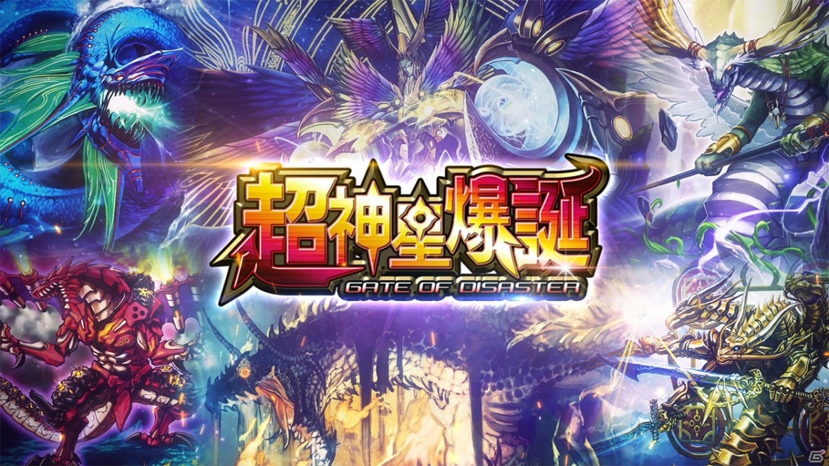 「DUEL MASTERS PLAY'S」第7弾パック「超神星爆誕-GATE OF DISASTER-」のティザー映像が公開！新能力「進化GV」が登場の画像1