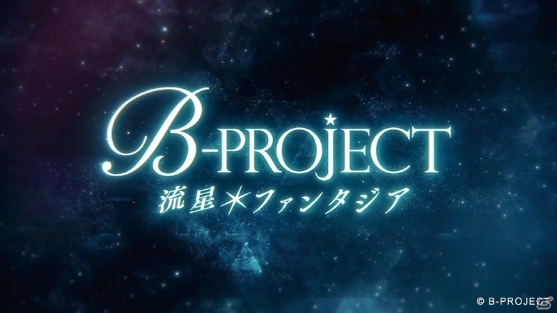 「B-PROJECT」初となるコンシューマーゲーム化決定！アニメ3期や「THRIVE LIVE2020」ライブBlu-ray＆DVD化も発表の画像4