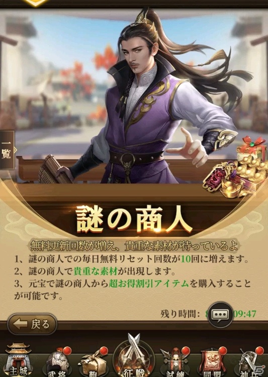 「三国武神伝 ～最強名将の成り上がり～」にてリリース1ヶ月記念イベントが開催！の画像3