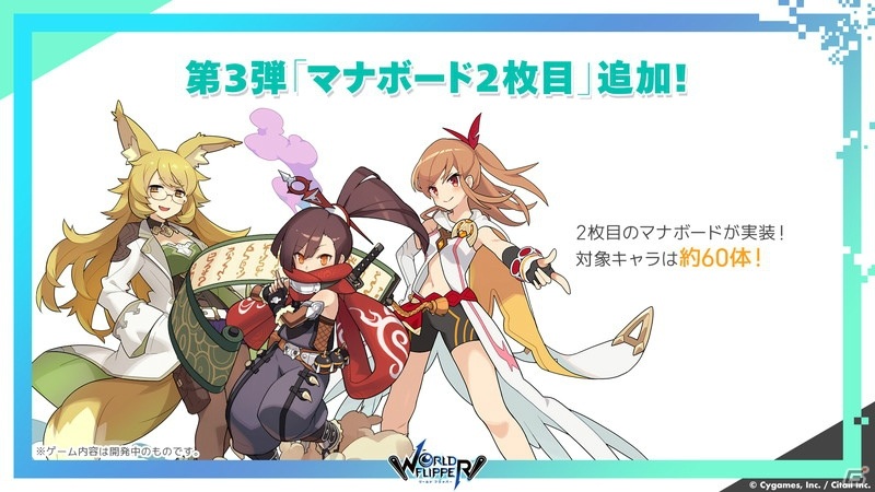 「ワールドフリッパー」最大230連の無料ガチャ開催や1stアニバーサリー限定キャラ、大型アップデート情報などが発表！の画像10