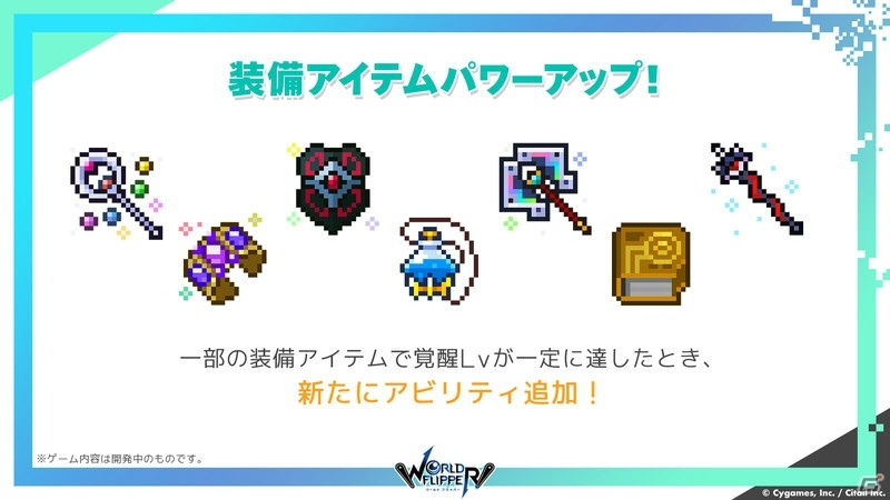 「ワールドフリッパー」最大230連の無料ガチャ開催や1stアニバーサリー限定キャラ、大型アップデート情報などが発表！の画像17