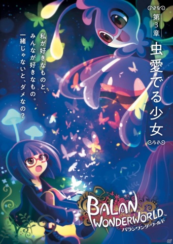 「バランワンダーワールド」の第2章、第3章で描かれる物語や舞台、登場する衣装を紹介！の画像22