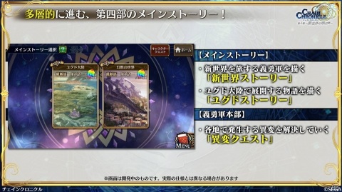 「チェインクロニクル」第4部では義勇軍の仲間たちが新しい力と姿で登場！新バトルシステム「共鳴」の情報もの画像16
