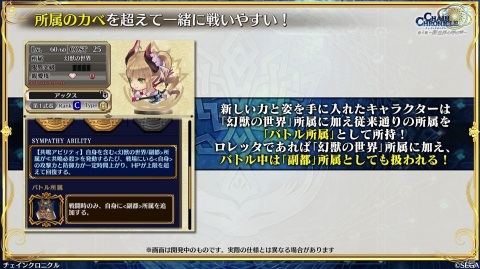 「チェインクロニクル」第4部では義勇軍の仲間たちが新しい力と姿で登場！新バトルシステム「共鳴」の情報もの画像18