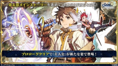 「チェインクロニクル」第4部では義勇軍の仲間たちが新しい力と姿で登場！新バトルシステム「共鳴」の情報もの画像33