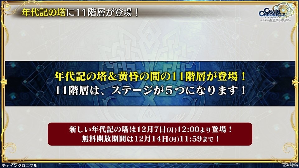 「チェインクロニクル」第4部では義勇軍の仲間たちが新しい力と姿で登場！新バトルシステム「共鳴」の情報もの画像19