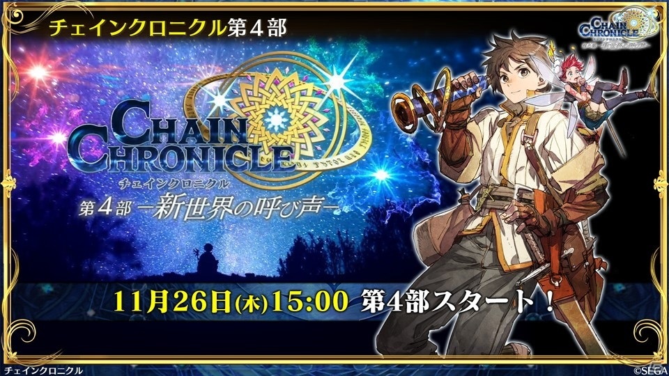 「チェインクロニクル」第4部では義勇軍の仲間たちが新しい力と姿で登場！新バトルシステム「共鳴」の情報もの画像2