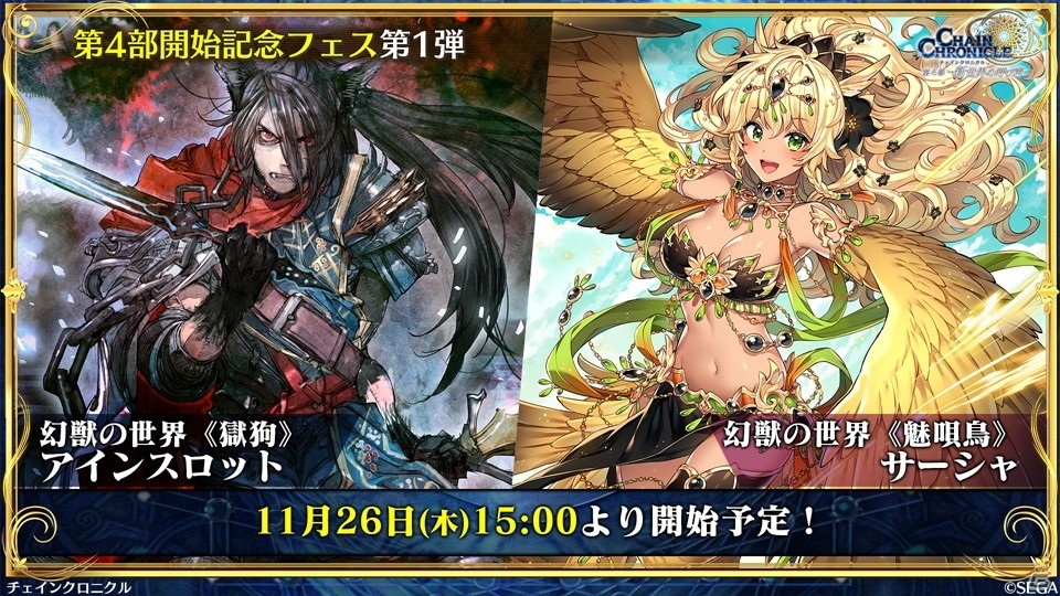 「チェインクロニクル」第4部では義勇軍の仲間たちが新しい力と姿で登場！新バトルシステム「共鳴」の情報もの画像26