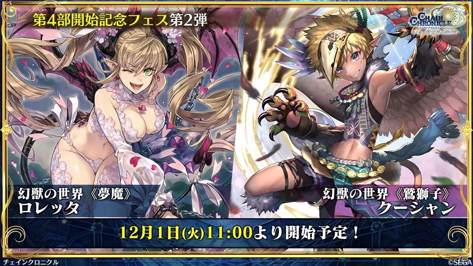 「チェインクロニクル」第4部では義勇軍の仲間たちが新しい力と姿で登場！新バトルシステム「共鳴」の情報もの画像27