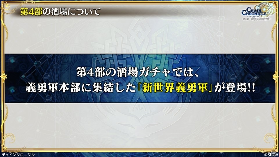 「チェインクロニクル」第4部では義勇軍の仲間たちが新しい力と姿で登場！新バトルシステム「共鳴」の情報もの画像28