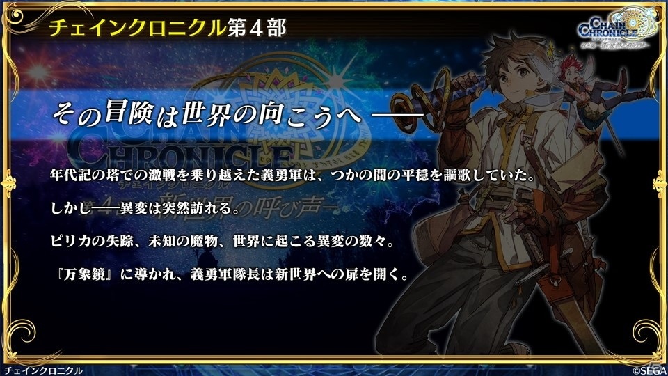 「チェインクロニクル」第4部では義勇軍の仲間たちが新しい力と姿で登場！新バトルシステム「共鳴」の情報もの画像3