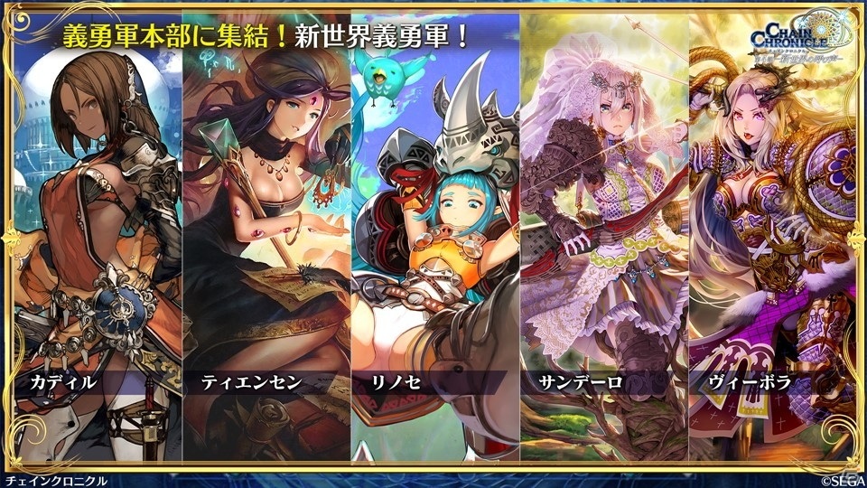 「チェインクロニクル」第4部では義勇軍の仲間たちが新しい力と姿で登場！新バトルシステム「共鳴」の情報もの画像31