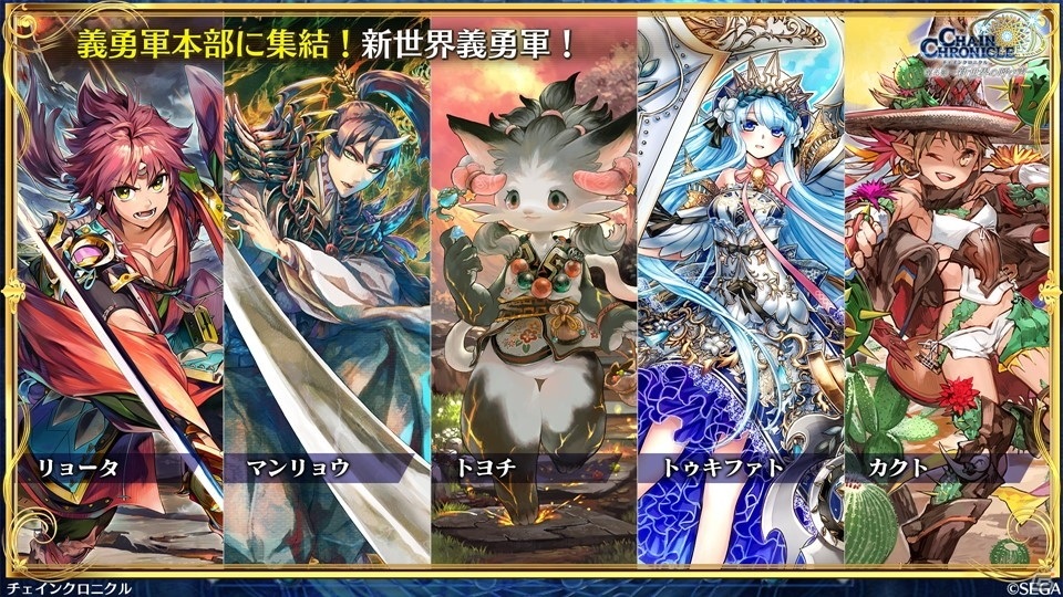「チェインクロニクル」第4部では義勇軍の仲間たちが新しい力と姿で登場！新バトルシステム「共鳴」の情報もの画像32