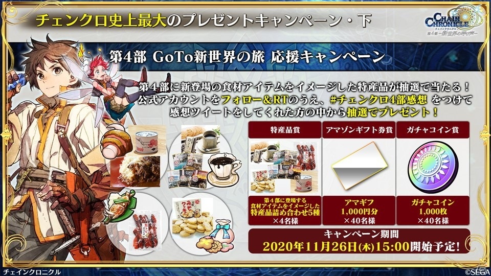 「チェインクロニクル」第4部では義勇軍の仲間たちが新しい力と姿で登場！新バトルシステム「共鳴」の情報もの画像34