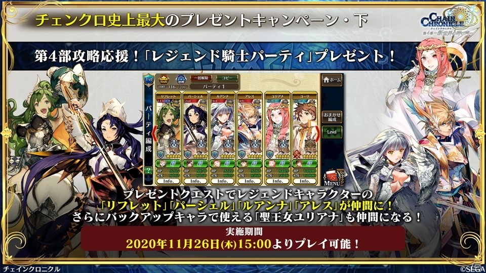 「チェインクロニクル」第4部では義勇軍の仲間たちが新しい力と姿で登場！新バトルシステム「共鳴」の情報もの画像35