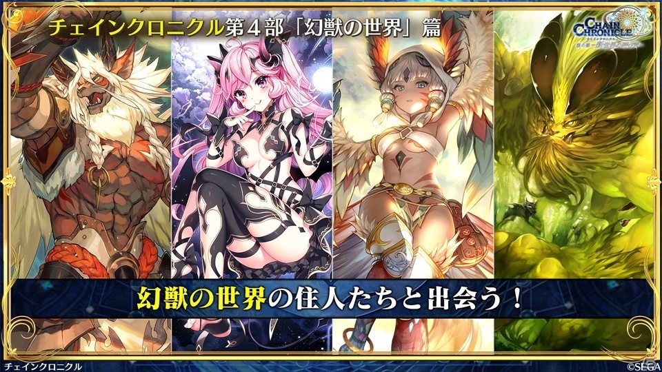 「チェインクロニクル」第4部では義勇軍の仲間たちが新しい力と姿で登場！新バトルシステム「共鳴」の情報もの画像6
