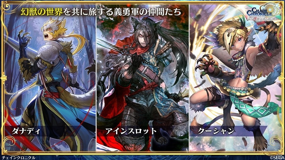 「チェインクロニクル」第4部では義勇軍の仲間たちが新しい力と姿で登場！新バトルシステム「共鳴」の情報もの画像8