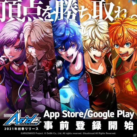 「アルゴナビス from BanG Dream! AAside」App Store/Google Playでの事前登録が開始！の画像1