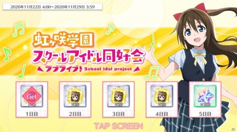 「スクスタ」「スクフェス」でTVアニメ「ラブライブ！虹ヶ咲学園スクールアイドル同好会」放送記念キャンペーン#08開催中！の画像3