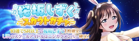 「スクスタ」「スクフェス」でTVアニメ「ラブライブ！虹ヶ咲学園スクールアイドル同好会」放送記念キャンペーン#08開催中！の画像4