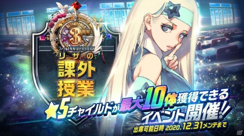 「デスティニーチャイルド」で1日3回無料の10連召喚などを実施する3周年記念イベントが開始！の画像3