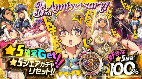 「デスティニーチャイルド」で1日3回無料の10連召喚などを実施する3周年記念イベントが開始！の画像4