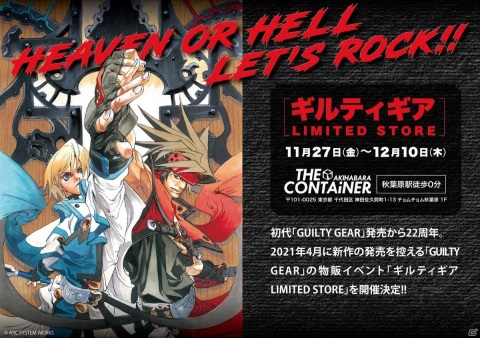 「ギルティギア LIMITED STORE」で販売されるグッズ情報が公開！初代から「GGXXAC＋R」までがラインナップの画像1