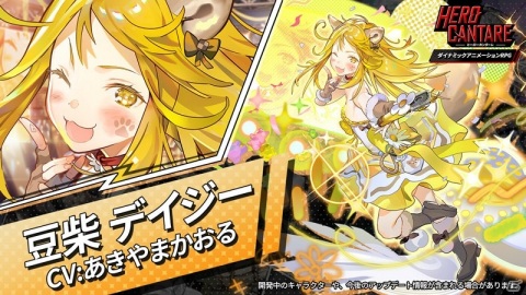 「ヒーローカンターレ」に豆柴コスチュームの新HERO「豆柴 デイジー」が参戦！ボス降臨イベントも開催の画像2